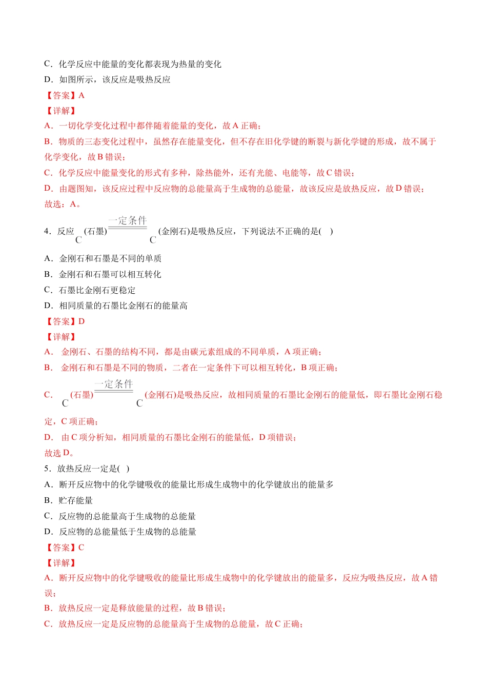 高中化学必修2专题04 化学反应与热能【专项训练】-高一化学下学期期中专项复习（人教版2019必修第二册）（解析版）.doc