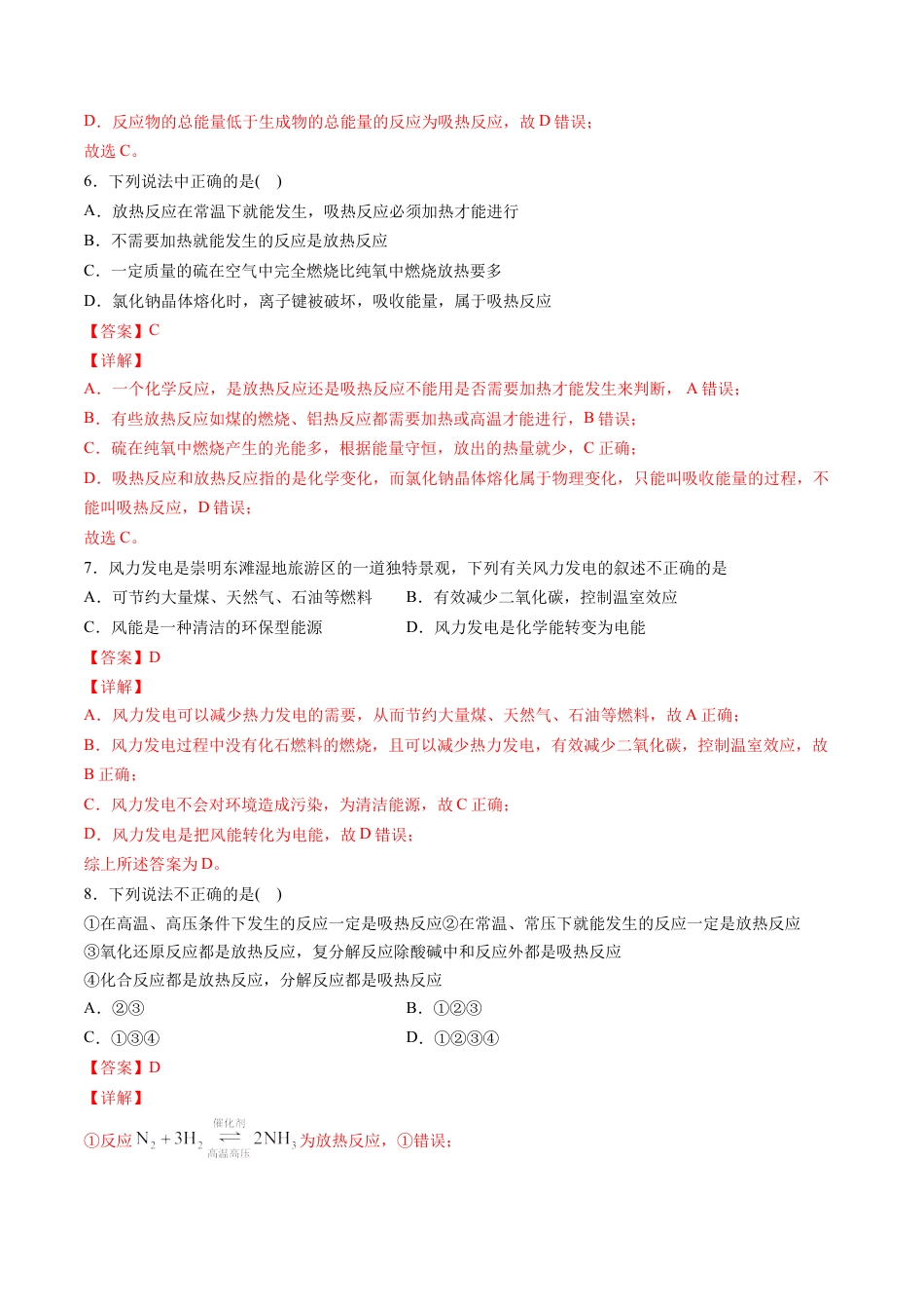 高中化学必修2专题04 化学反应与热能【专项训练】-高一化学下学期期中专项复习（人教版2019必修第二册）（解析版）.doc