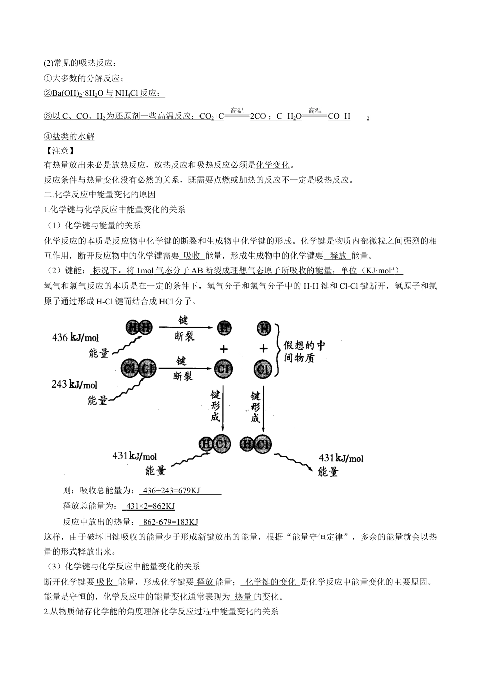 高中化学必修2专题04 化学反应与热能【知识梳理】-高一化学下学期期中专项复习（人教版2019必修第二册）.doc
