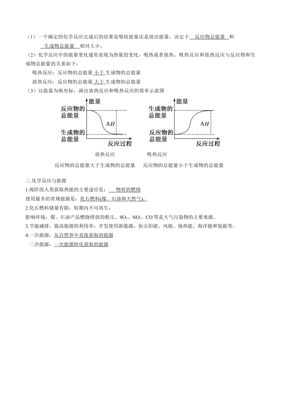 高中化学必修2专题04 化学反应与热能【知识梳理】-高一化学下学期期中专项复习（人教版2019必修第二册）.doc