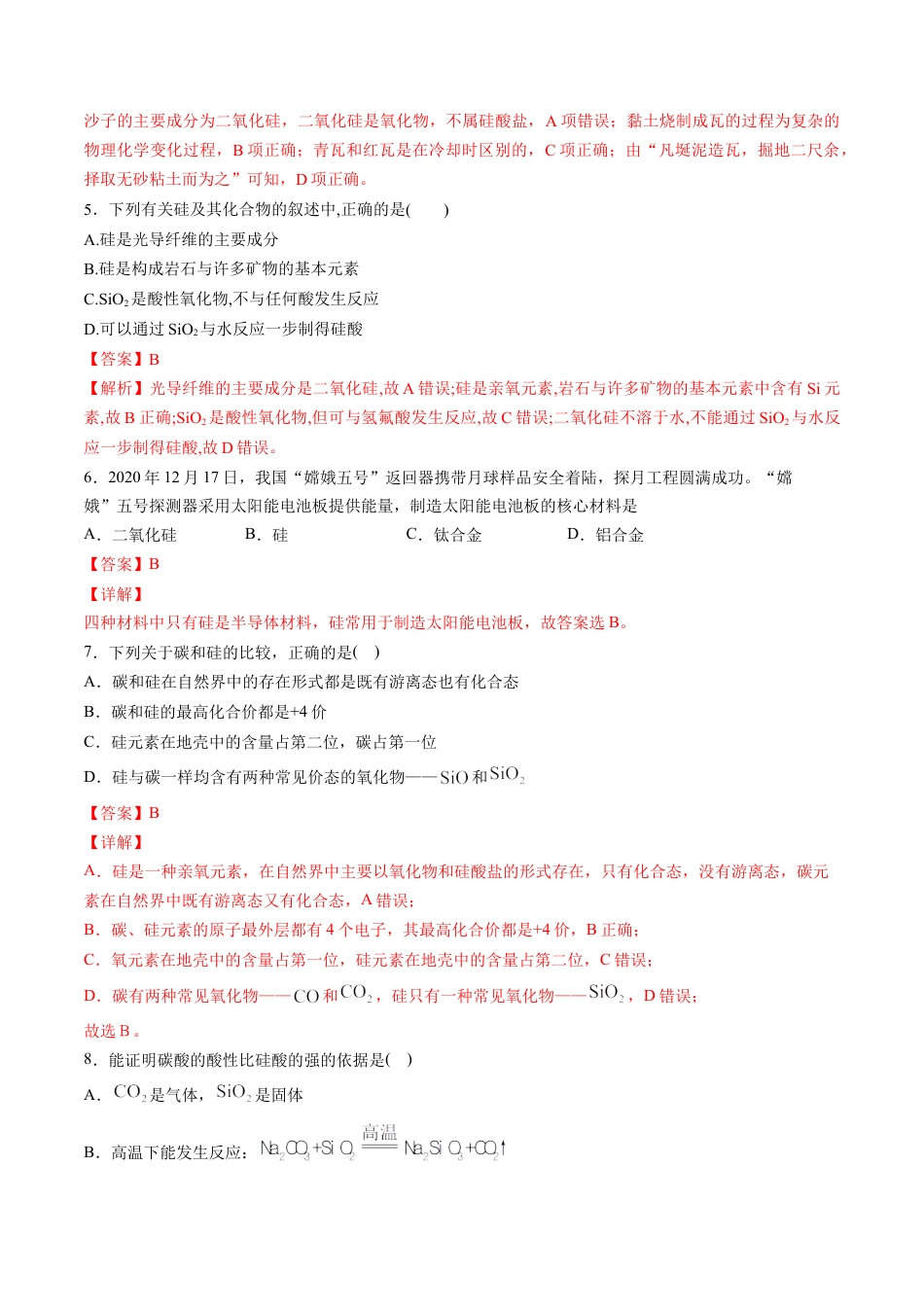 高中化学必修2专题03 无机非金属材料【专项训练】-高一化学下学期期中专项复习（人教版2019必修第二册）（解析版）.doc