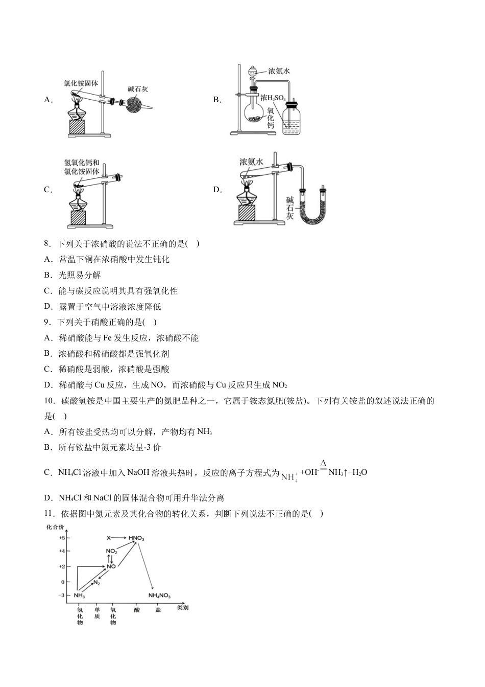 高中化学必修2专题02 氮及其化合物【专项训练】-高一化学下学期期中专项复习（人教版2019必修第二册）（原卷版）.doc