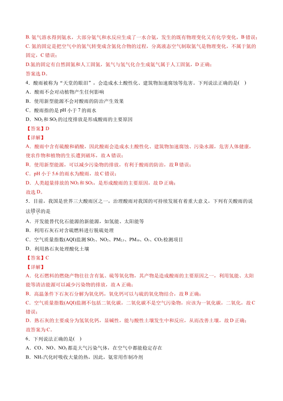 高中化学必修2专题02 氮及其化合物【专项训练】-高一化学下学期期中专项复习（人教版2019必修第二册）（解析版）.doc