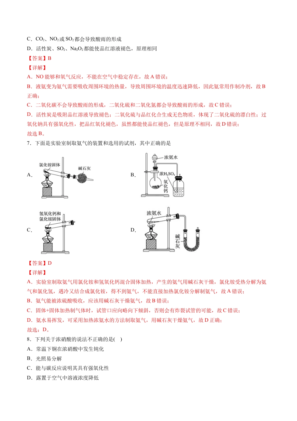 高中化学必修2专题02 氮及其化合物【专项训练】-高一化学下学期期中专项复习（人教版2019必修第二册）（解析版）.doc