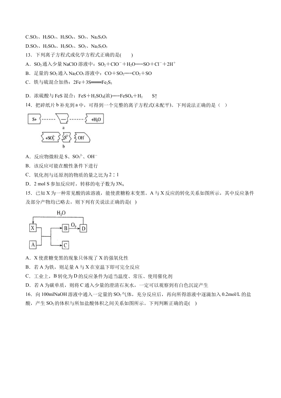 高中化学必修2专题01 硫及其化合物【专项训练】-高一化学下学期期中专项复习（人教版2019必修第二册）（原卷版）.doc