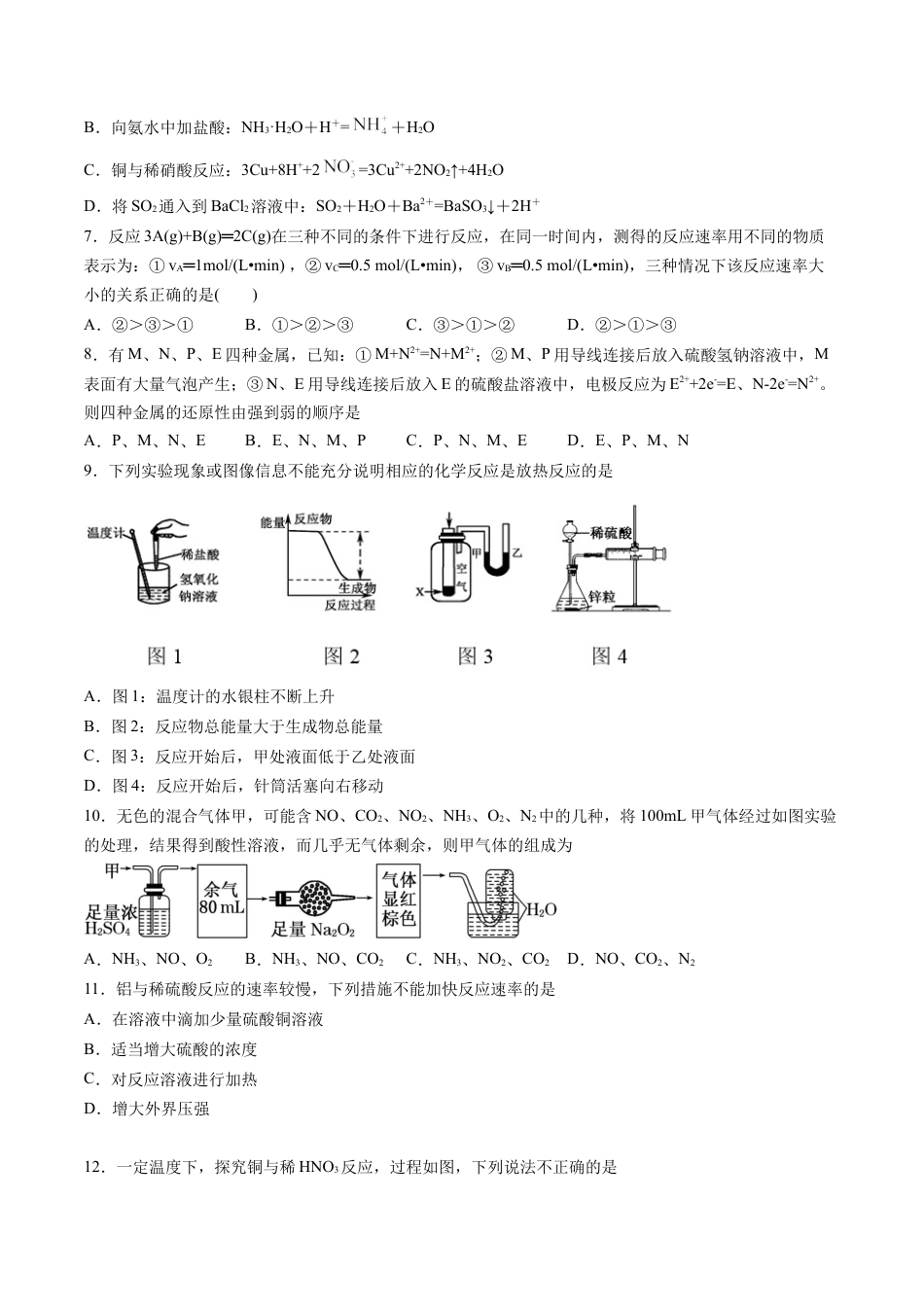 高中化学必修2期中综合检测卷03【综合检测】-高一化学下学期期中专项复习（人教版2019必修第二册）（原卷版）.doc
