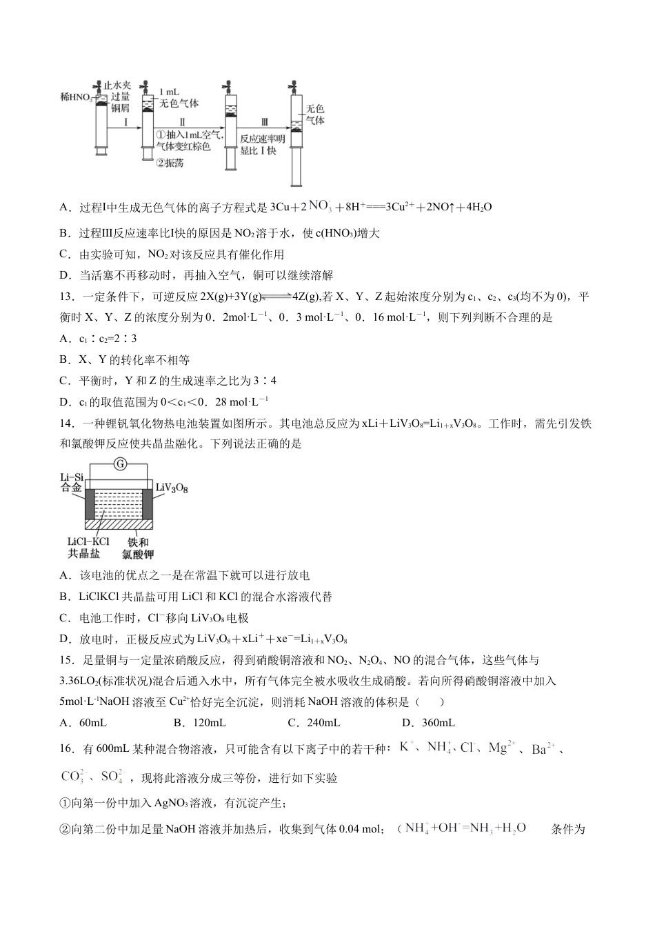 高中化学必修2期中综合检测卷03【综合检测】-高一化学下学期期中专项复习（人教版2019必修第二册）（原卷版）.doc