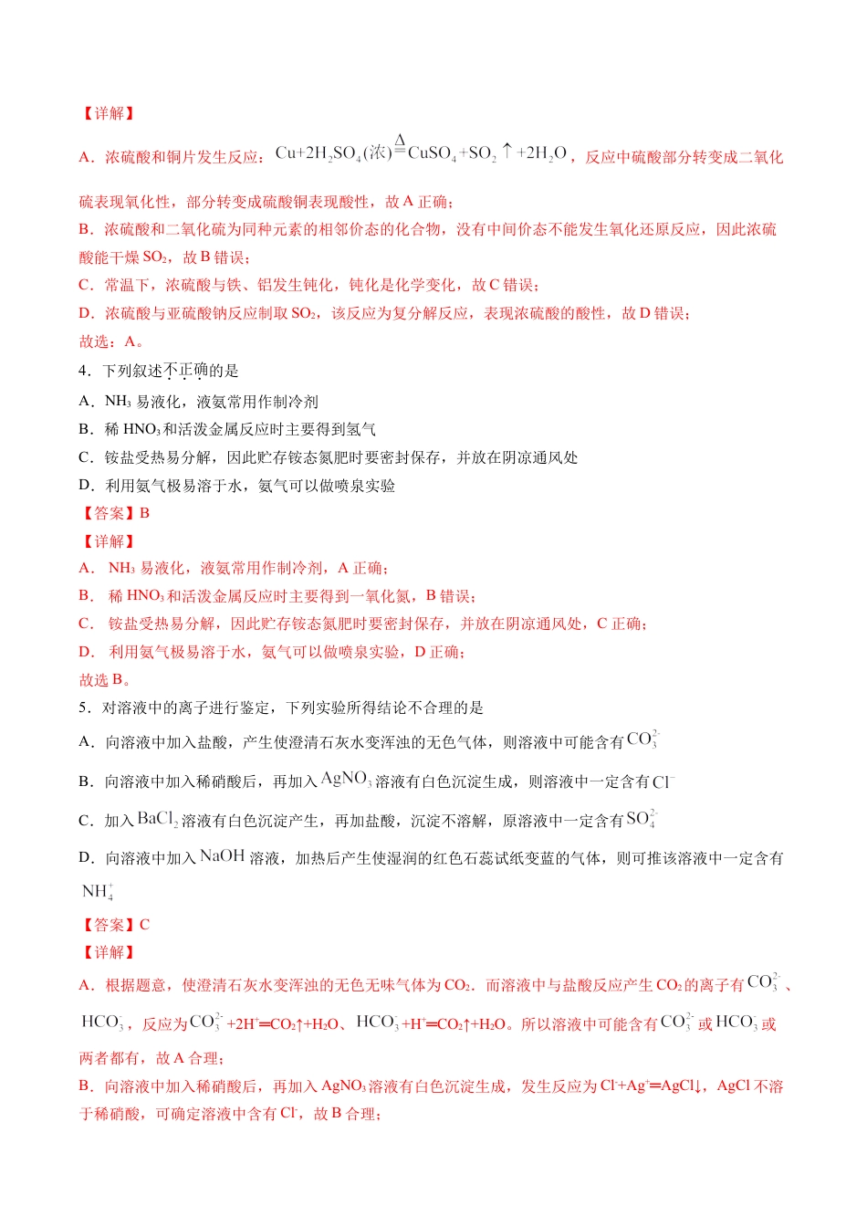 高中化学必修2期中综合检测卷03【综合检测】-高一化学下学期期中专项复习（人教版2019必修第二册）（解析版）.doc