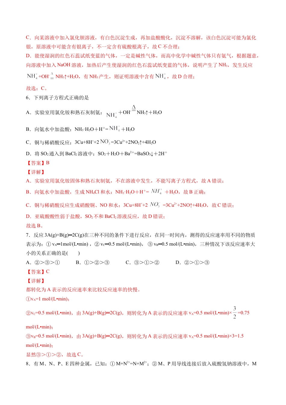 高中化学必修2期中综合检测卷03【综合检测】-高一化学下学期期中专项复习（人教版2019必修第二册）（解析版）.doc