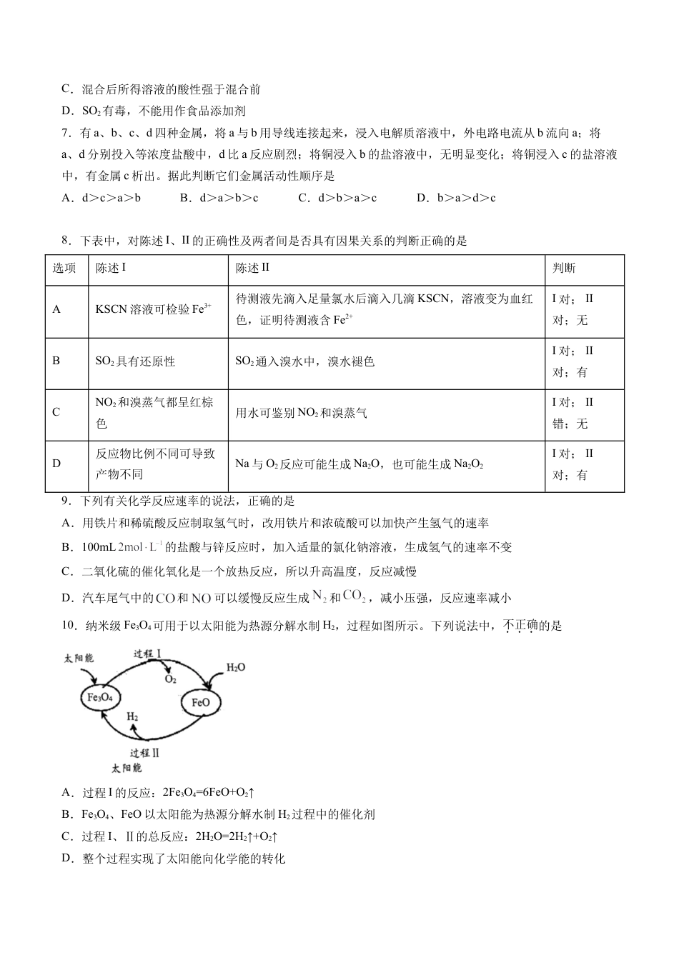 高中化学必修2期中综合检测卷02【综合检测】-高一化学下学期期中专项复习（人教版2019必修第二册）（原卷版）.doc
