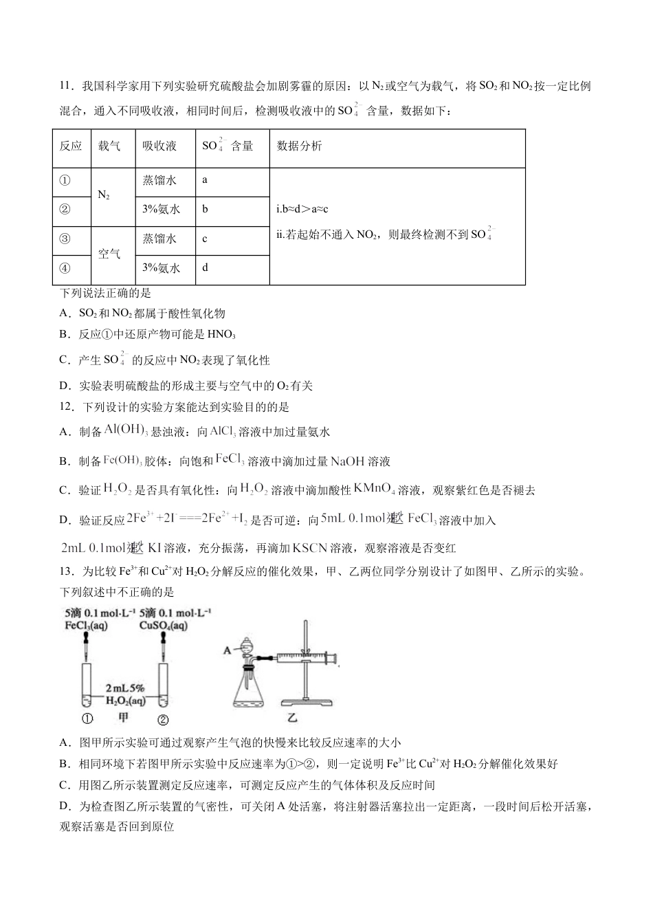 高中化学必修2期中综合检测卷02【综合检测】-高一化学下学期期中专项复习（人教版2019必修第二册）（原卷版）.doc