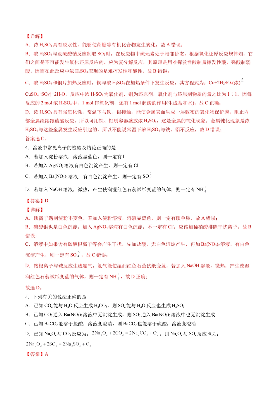 高中化学必修2期中综合检测卷02【综合检测】-高一化学下学期期中专项复习（人教版2019必修第二册）（解析版）.doc