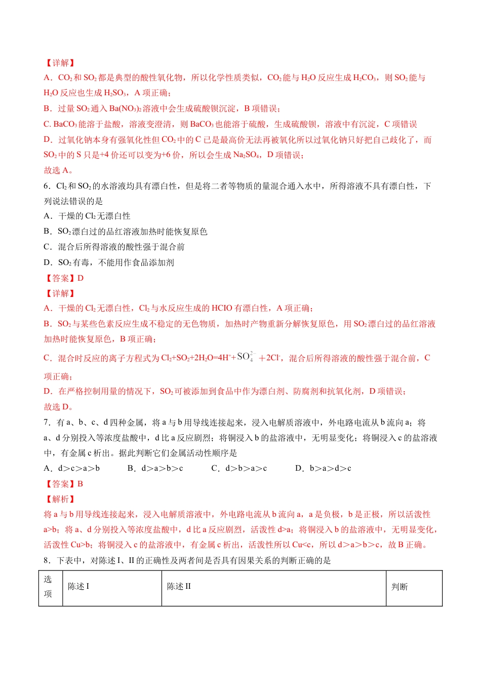 高中化学必修2期中综合检测卷02【综合检测】-高一化学下学期期中专项复习（人教版2019必修第二册）（解析版）.doc