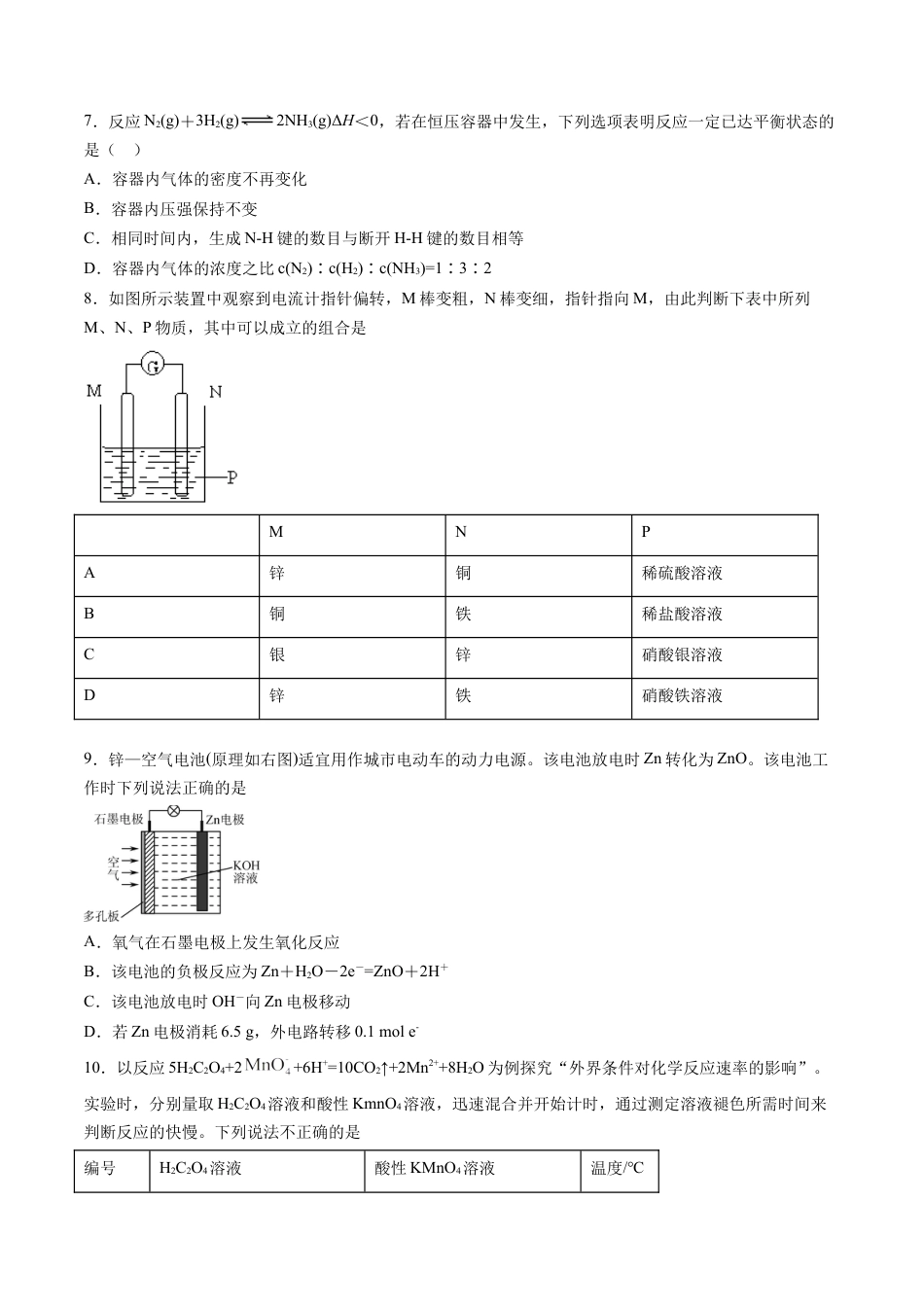 高中化学必修2期中综合检测卷01【综合检测】-高一化学下学期期中专项复习（人教版2019必修第二册）（原卷版）.doc