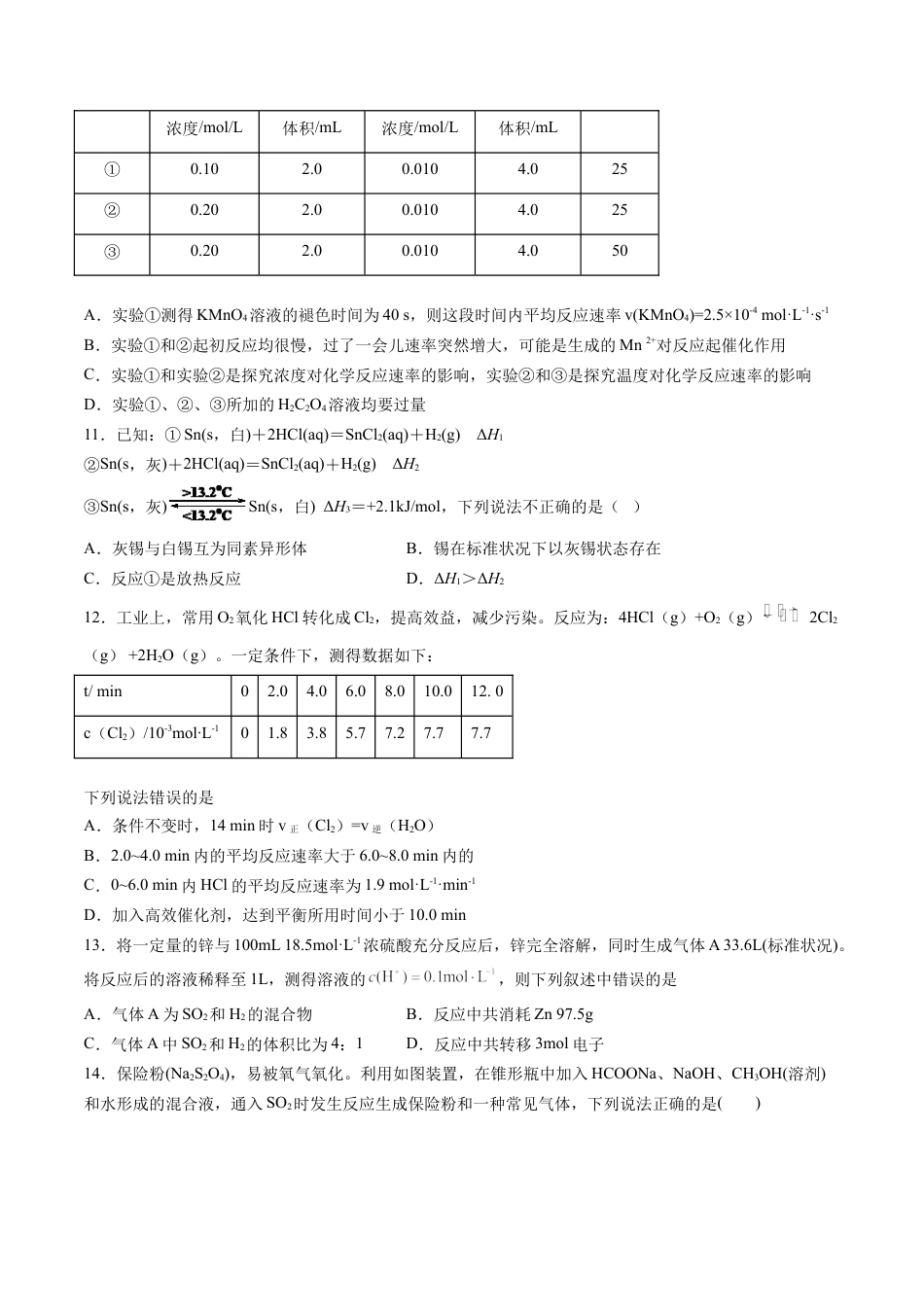 高中化学必修2期中综合检测卷01【综合检测】-高一化学下学期期中专项复习（人教版2019必修第二册）（原卷版）.doc