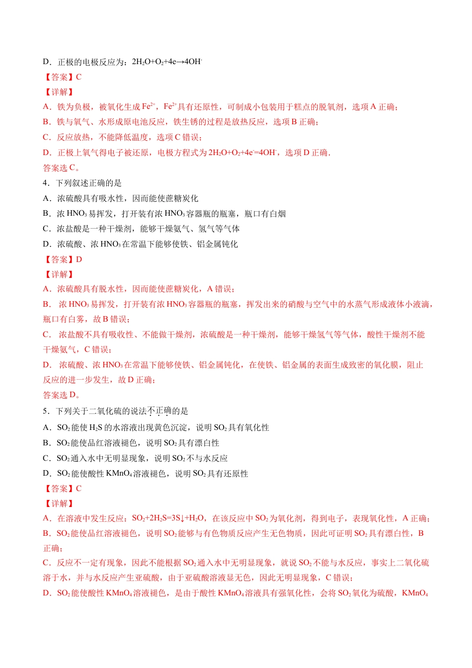 高中化学必修2期中综合检测卷01【综合检测】-高一化学下学期期中专项复习（人教版2019必修第二册）（解析版）.doc