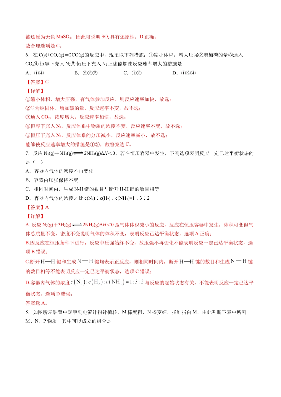 高中化学必修2期中综合检测卷01【综合检测】-高一化学下学期期中专项复习（人教版2019必修第二册）（解析版）.doc