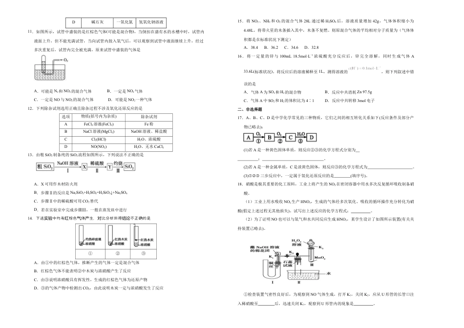 高中化学必修2【原创】（新教材）下学期高一第一次月考卷 化学（B卷）学生版.doc