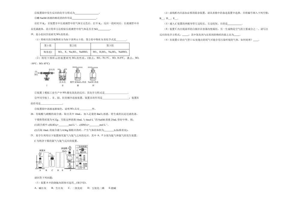 高中化学必修2【原创】（新教材）下学期高一第一次月考卷 化学（B卷）学生版.doc
