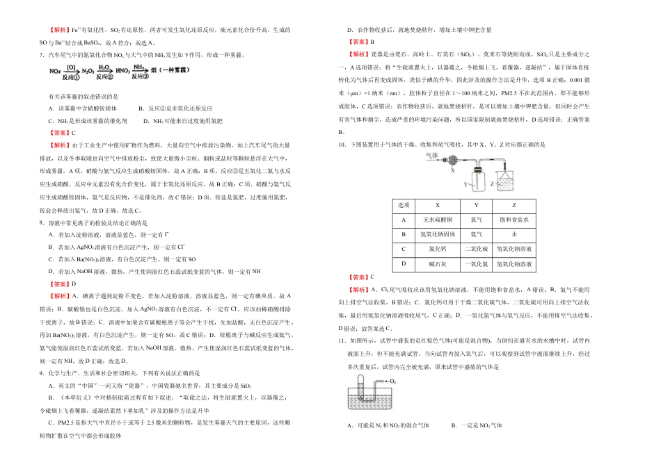 高中化学必修2【原创】（新教材）下学期高一第一次月考卷 化学（B卷）教师版.doc