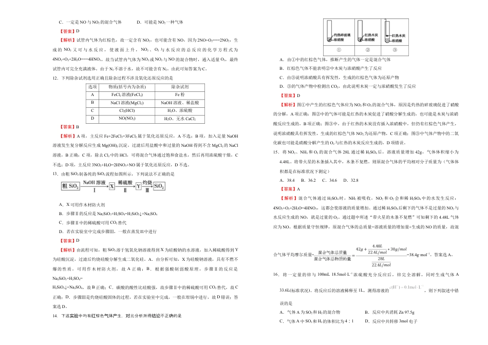 高中化学必修2【原创】（新教材）下学期高一第一次月考卷 化学（B卷）教师版.doc