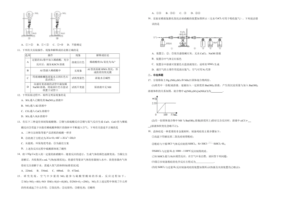 高中化学必修2【原创】（新教材）下学期高一第一次月考卷 化学（A卷）学生版.doc