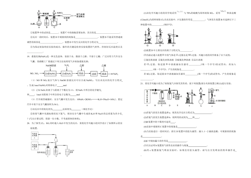 高中化学必修2【原创】（新教材）下学期高一第一次月考卷 化学（A卷）学生版.doc