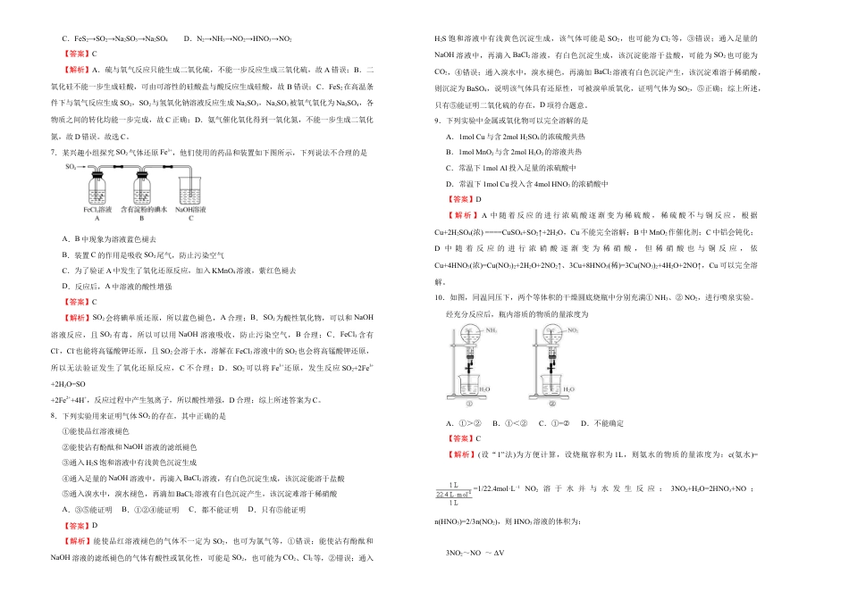 高中化学必修2【原创】（新教材）下学期高一第一次月考卷 化学（A卷）教师版.doc