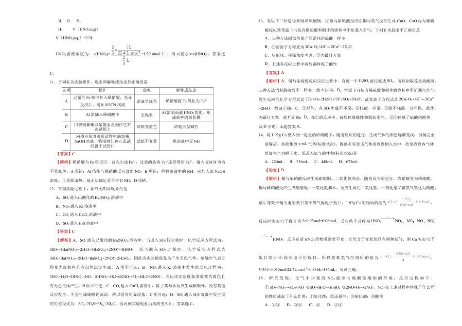 高中化学必修2【原创】（新教材）下学期高一第一次月考卷 化学（A卷）教师版.doc