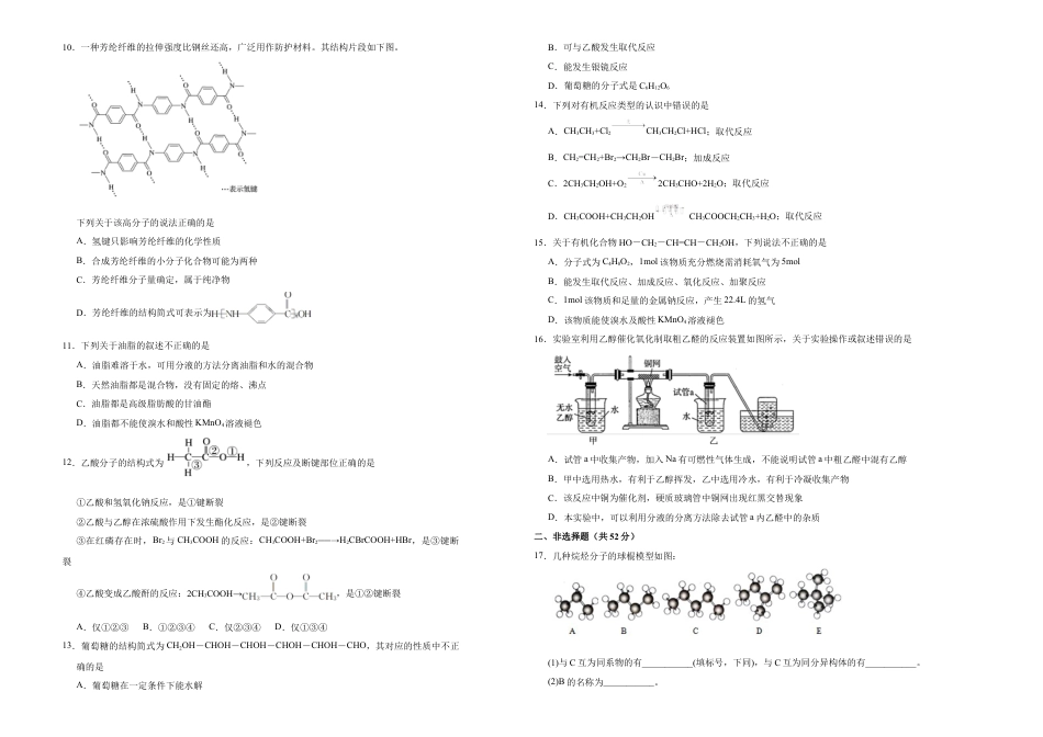 高中化学必修2【原创】（新教材）下学期高一第二次月考卷 化学（B卷）学生版.doc