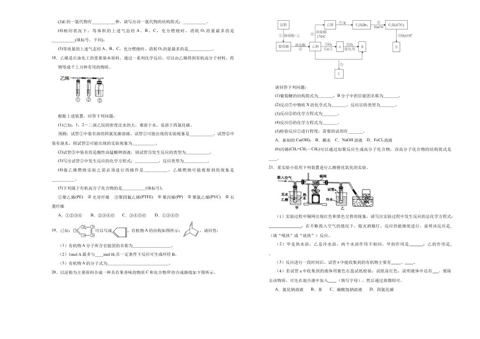 高中化学必修2【原创】（新教材）下学期高一第二次月考卷 化学（B卷）学生版.doc