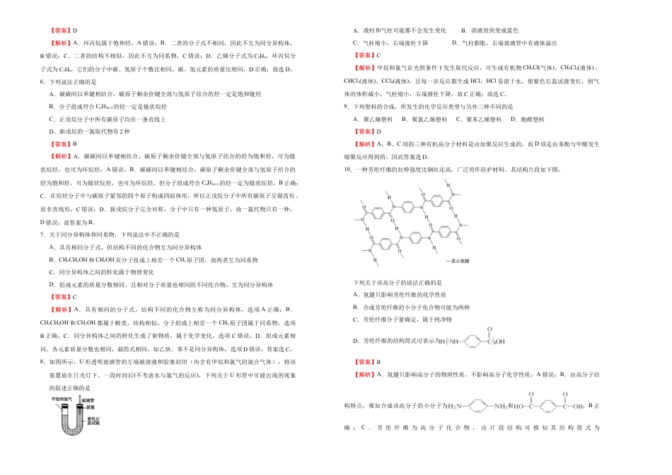 高中化学必修2【原创】（新教材）下学期高一第二次月考卷 化学（B卷）教师版.doc