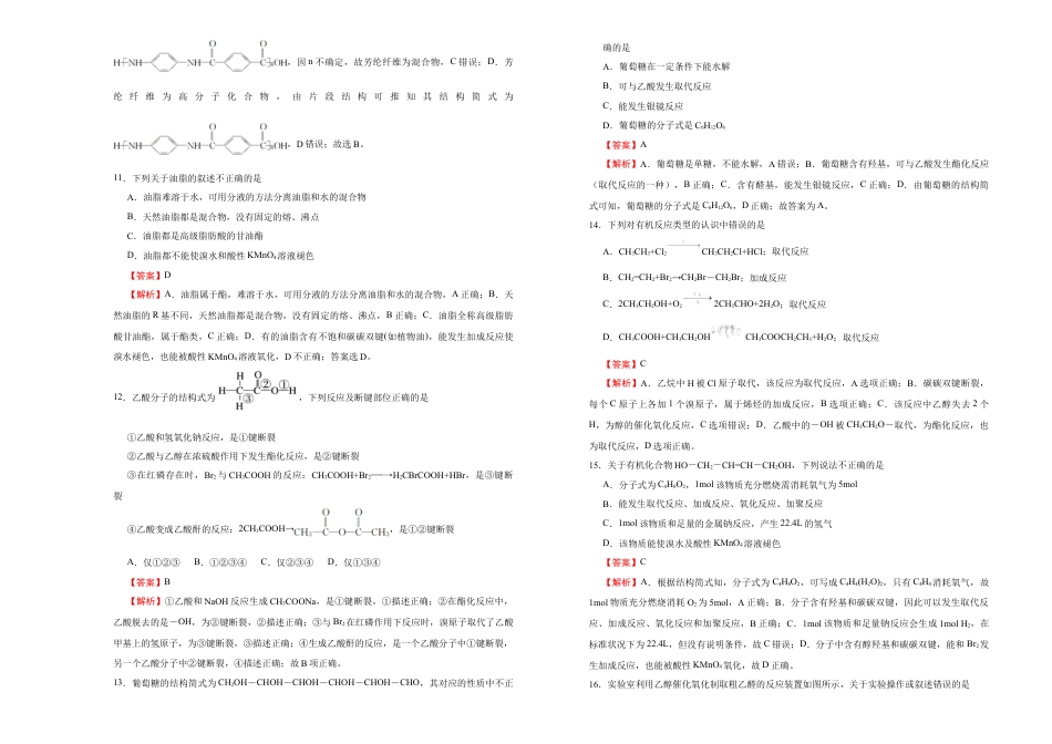 高中化学必修2【原创】（新教材）下学期高一第二次月考卷 化学（B卷）教师版.doc