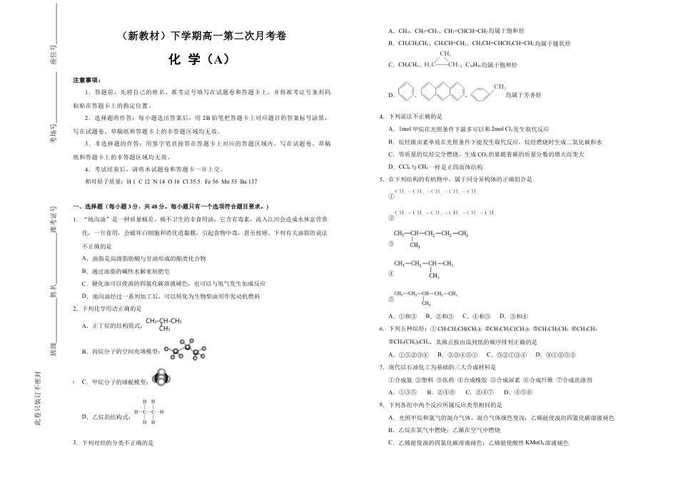 高中化学必修2【原创】（新教材）下学期高一第二次月考卷 化学（A卷）学生版.doc