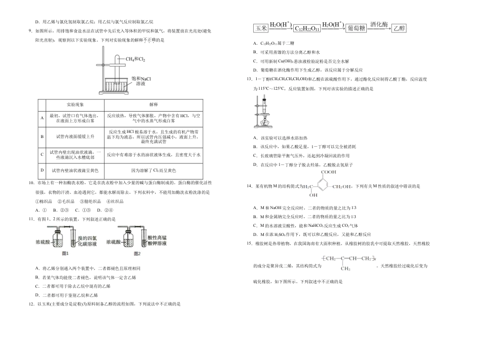 高中化学必修2【原创】（新教材）下学期高一第二次月考卷 化学（A卷）学生版.doc