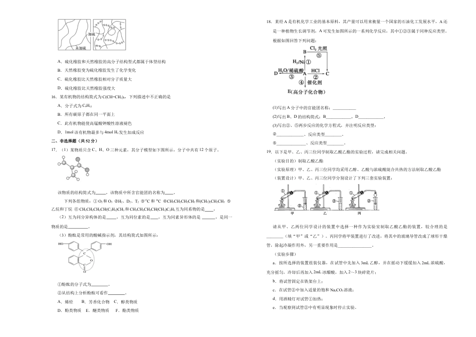 高中化学必修2【原创】（新教材）下学期高一第二次月考卷 化学（A卷）学生版.doc
