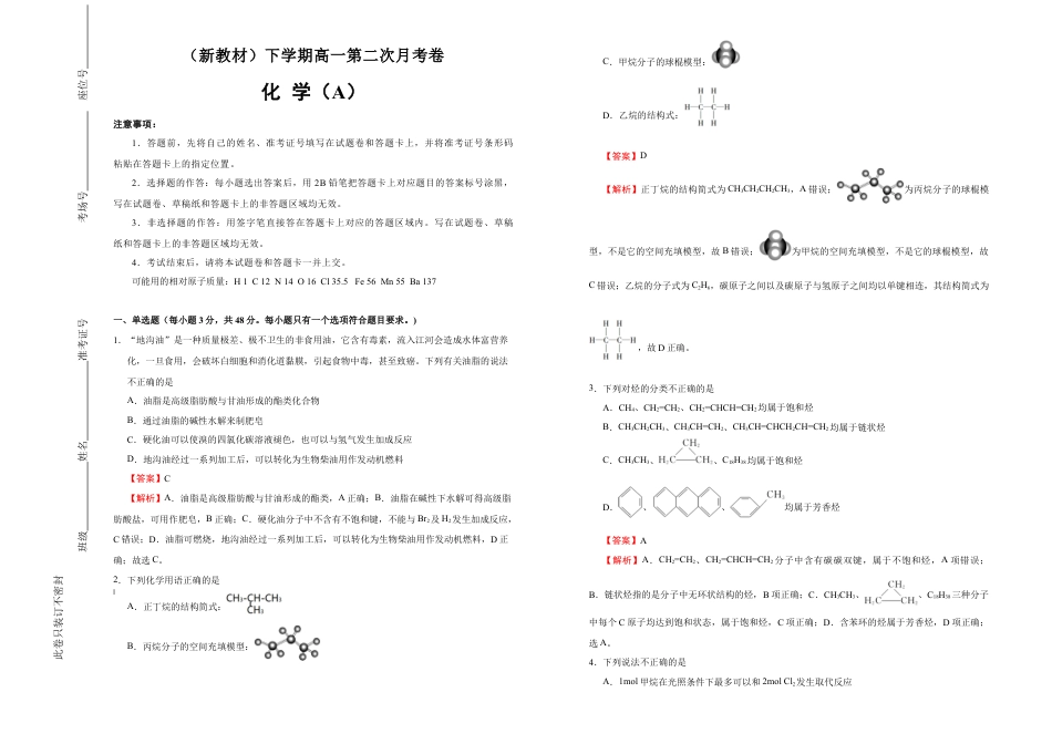 高中化学必修2【原创】（新教材）下学期高一第二次月考卷 化学（A卷）教师版.doc