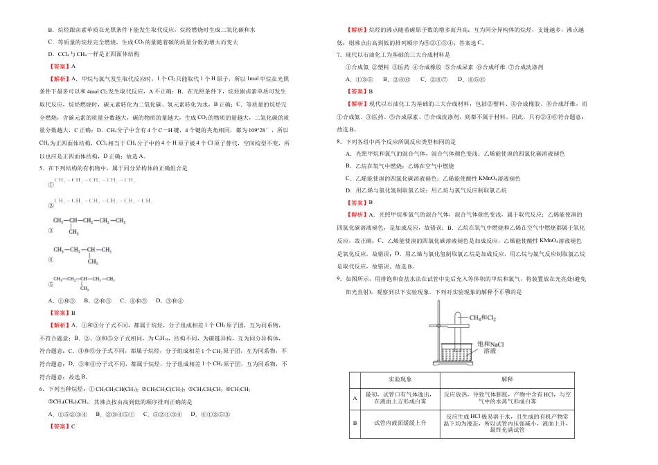 高中化学必修2【原创】（新教材）下学期高一第二次月考卷 化学（A卷）教师版.doc