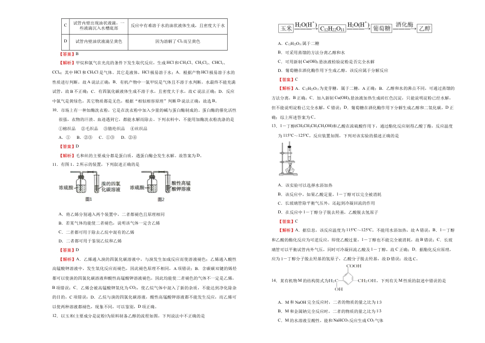 高中化学必修2【原创】（新教材）下学期高一第二次月考卷 化学（A卷）教师版.doc