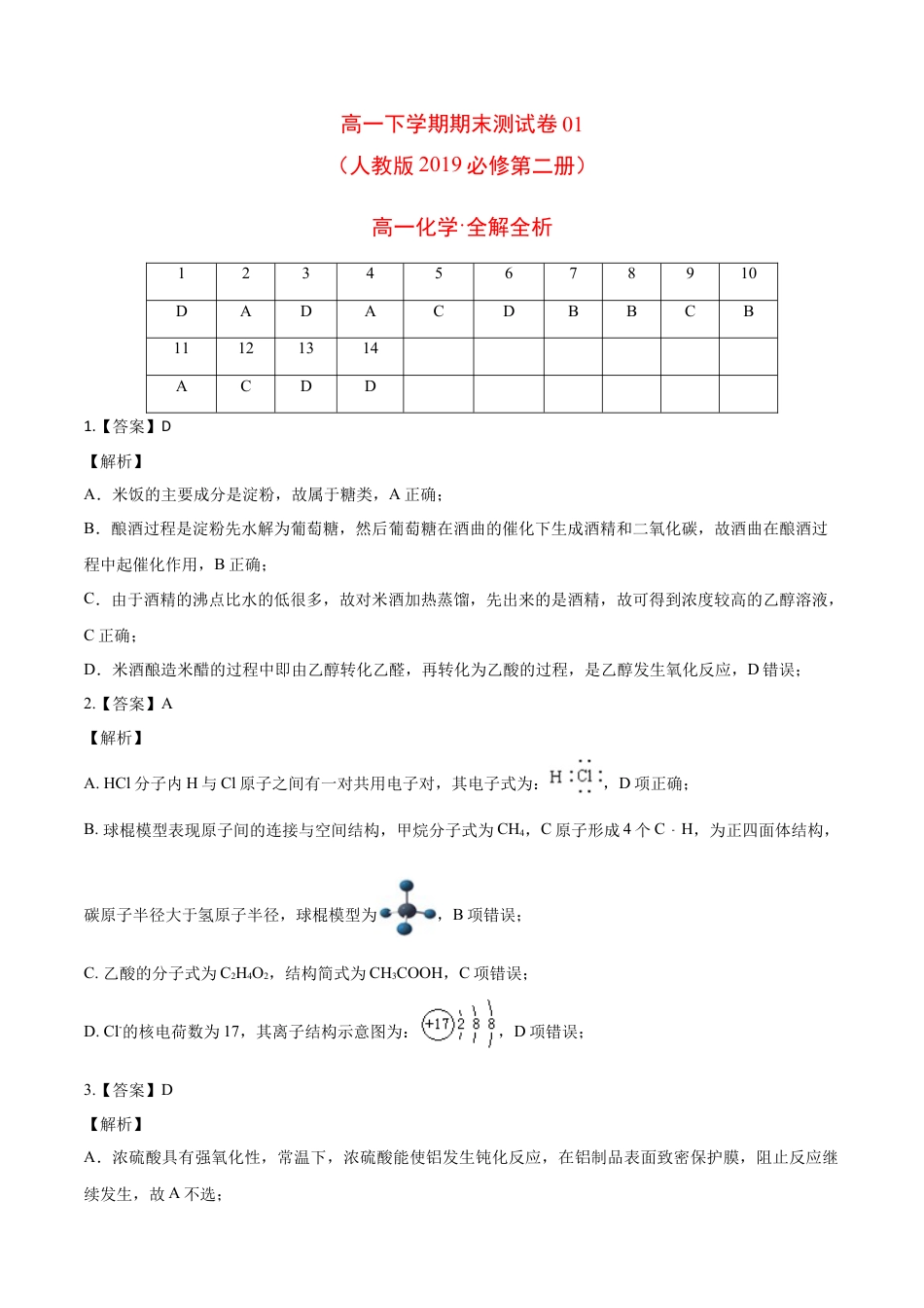 高中化学必修2高一化学下学期期末测试卷（人教版2019江苏专用）03（全解全析）.doc