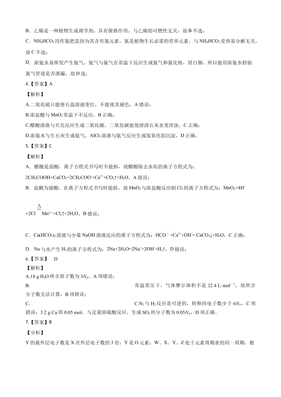 高中化学必修2高一化学下学期期末测试卷（人教版2019江苏专用）03（全解全析）.doc