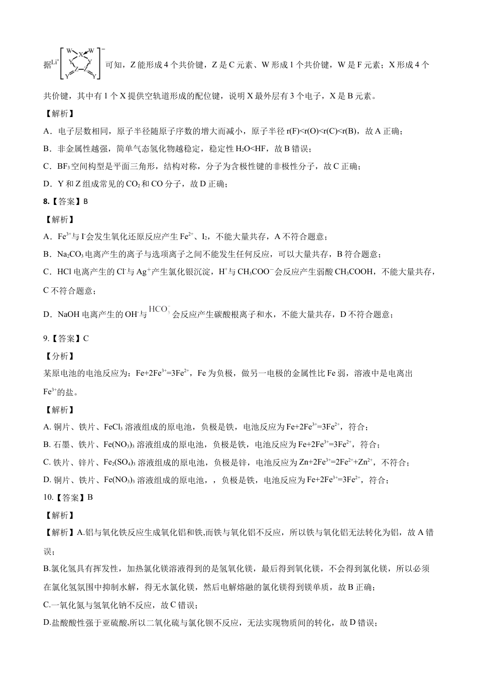 高中化学必修2高一化学下学期期末测试卷（人教版2019江苏专用）03（全解全析）.doc