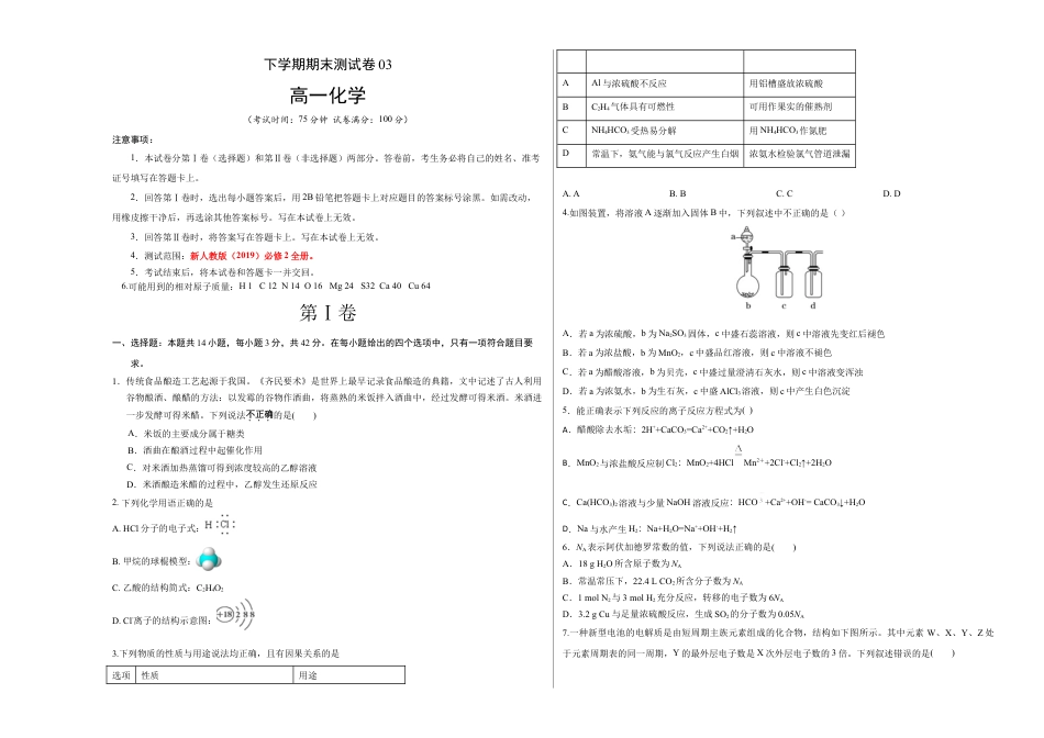 高中化学必修2高一化学下学期期末测试卷（人教版2019江苏专用）03（考试版）.doc