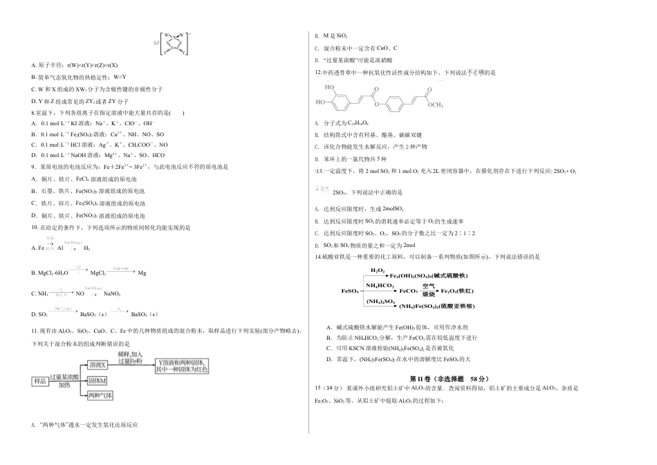 高中化学必修2高一化学下学期期末测试卷（人教版2019江苏专用）03（考试版）.doc