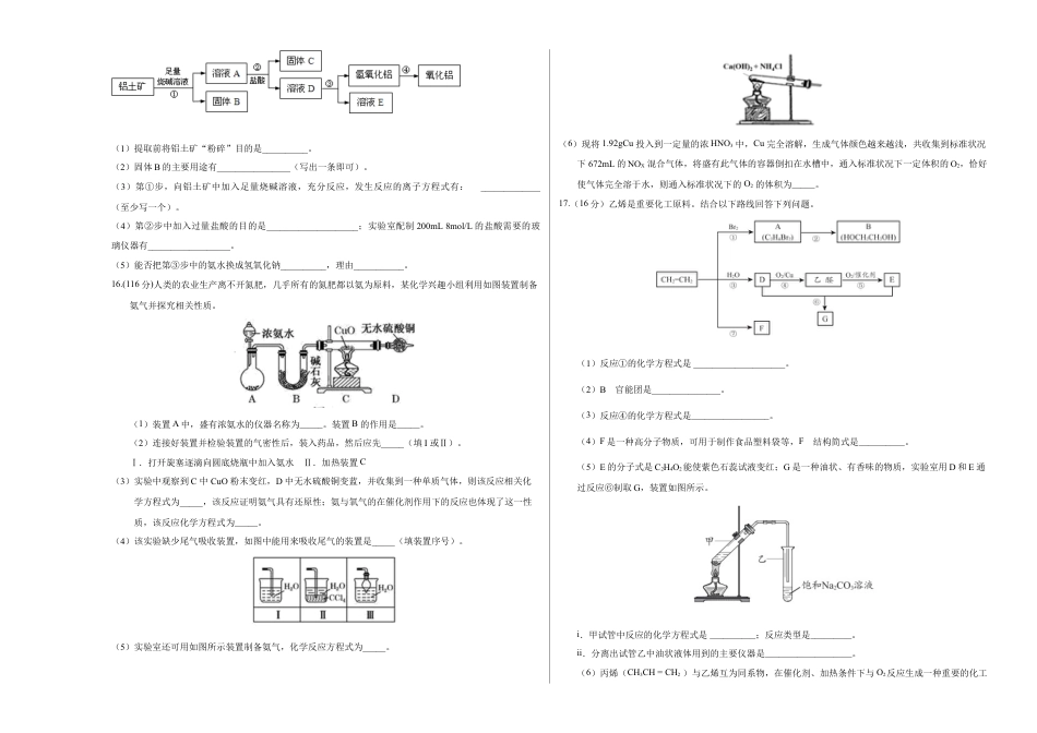 高中化学必修2高一化学下学期期末测试卷（人教版2019江苏专用）03（考试版）.doc