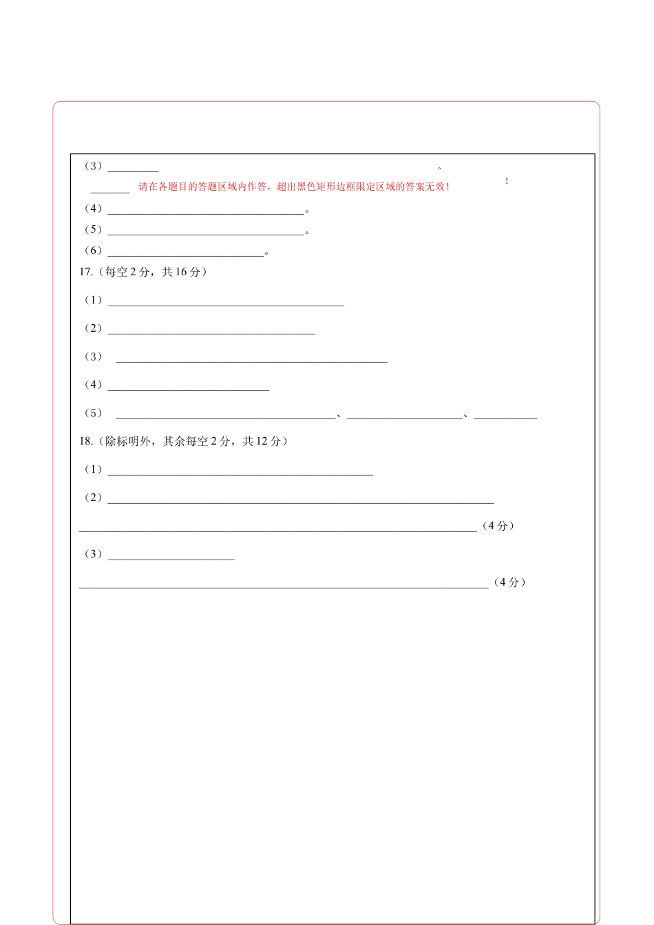高中化学必修2高一化学下学期期末测试卷（人教版2019江苏专用）03（答题卡）.doc