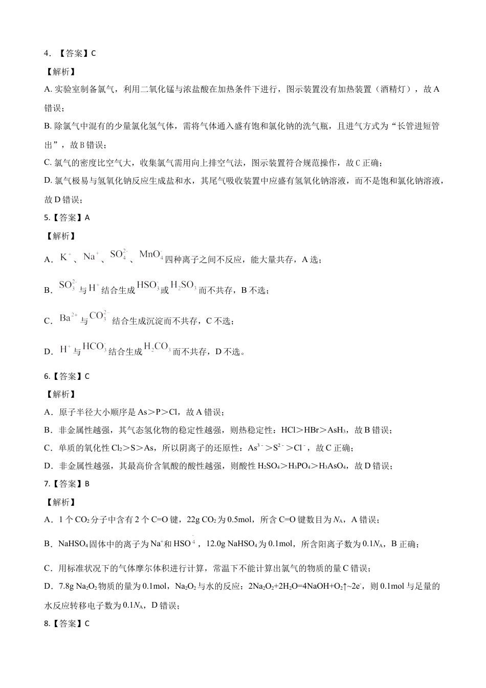 高中化学必修2高一化学下学期期末测试卷（人教版2019江苏专用）02（全解全析）.doc