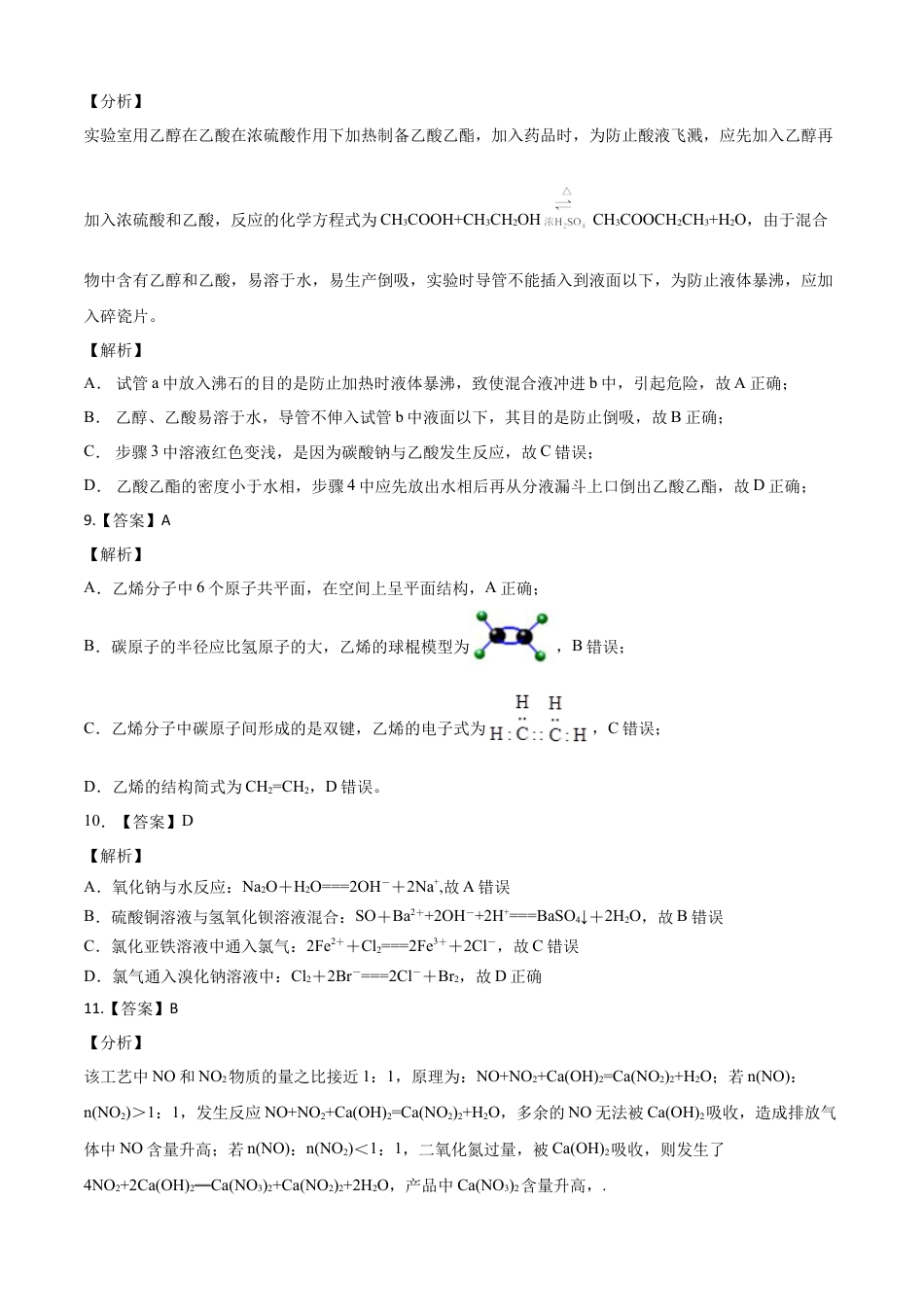高中化学必修2高一化学下学期期末测试卷（人教版2019江苏专用）02（全解全析）.doc