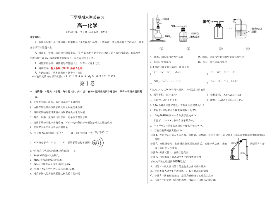 高中化学必修2高一化学下学期期末测试卷（人教版2019江苏专用）02（考试版）.doc