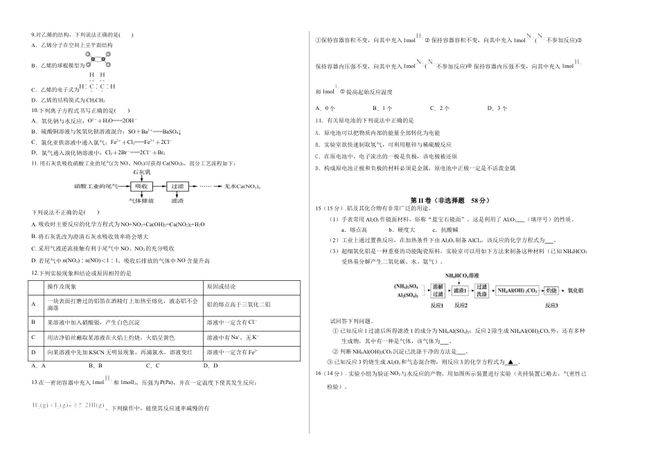 高中化学必修2高一化学下学期期末测试卷（人教版2019江苏专用）02（考试版）.doc